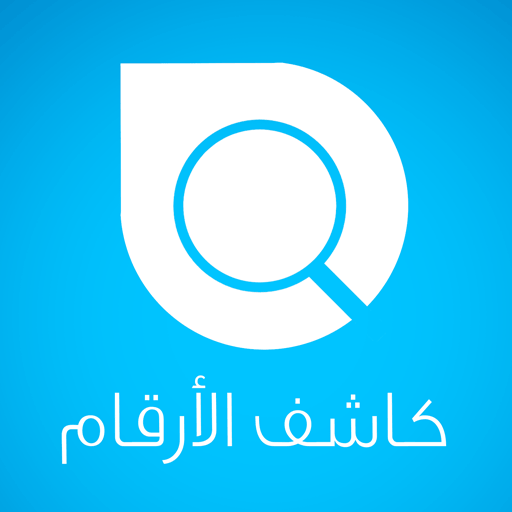 كاشف الارقام ليبيا أيقونة