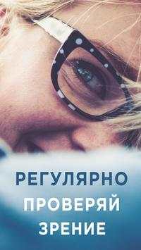Проверка Зрения скриншот 1