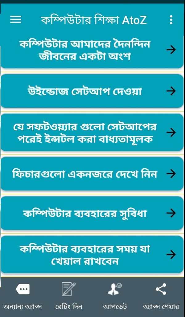 কম্পিউটার শিক্ষা AtoZ screenshot 1
