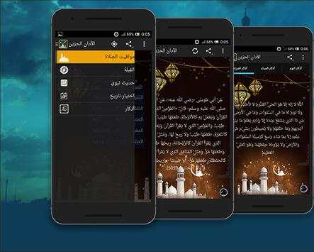 الأذان الحزين screenshot 4