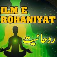 Ilm e Rohaniyat