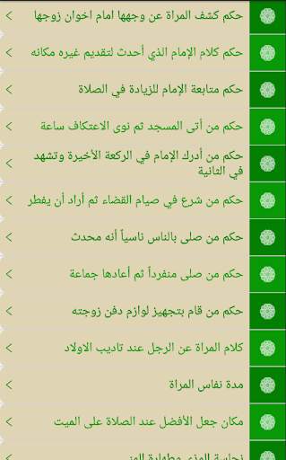 فتاوى بن باز - ابن باز screenshot 3