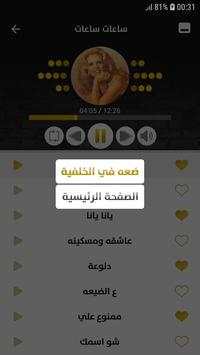 صباح 2019 بدون نت screenshot 4