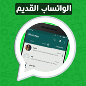 استرجاع الواتس اب القديم أيقونة