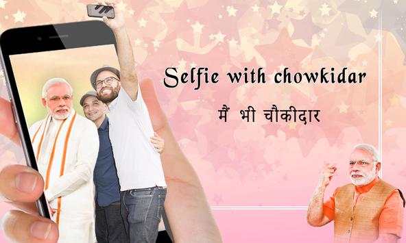 Main Bhi Chowkidar: Me Bhi Chokidar में भी चौकीदार скриншот 1