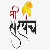 Me Sarpanch icon