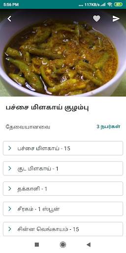 Gravy Recipes & Tips in Tamil screenshot 4