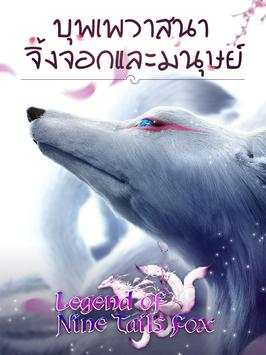 Legend of Nine Tails Fox screenshot 1