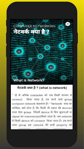 Free Computer Networking Course in Hindi screenshot 7