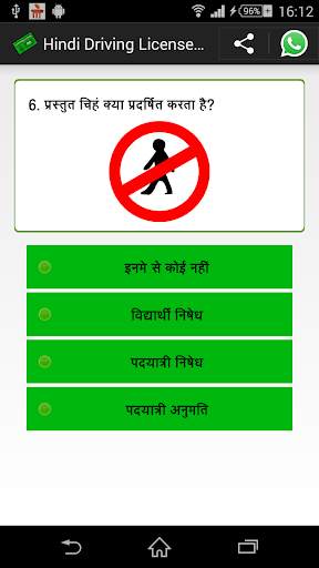 Hindi Driving License Test screenshot 1