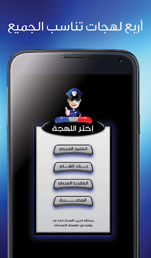 شرطة الاطفال مكالمة وهمية‎ screenshot 5