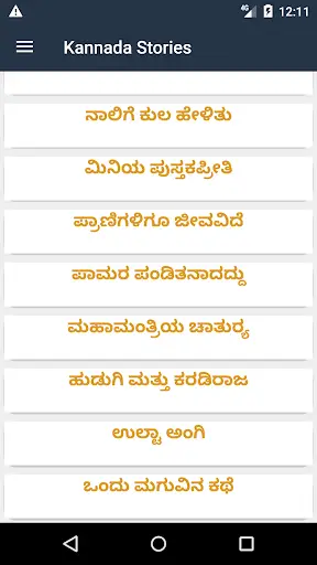 Kannada Stories screenshot 3