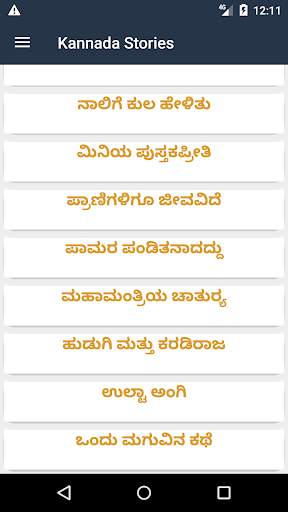 Kannada Stories скриншот 3