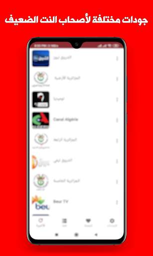 Algerie Tv - القنوات الجزائرية بث مباشر screenshot 5