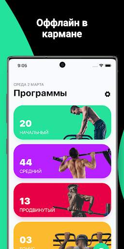 Street Workout - Стрит Воркаут скриншот 2