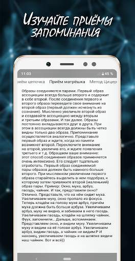 Мнемонист - тренировка памяти и мозга скриншот 6