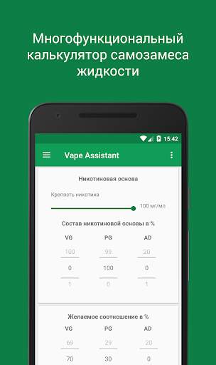 Vape Assistant скриншот 1
