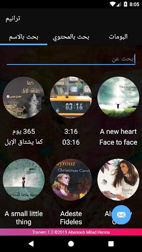 ترانيم 1 تصوير الشاشة