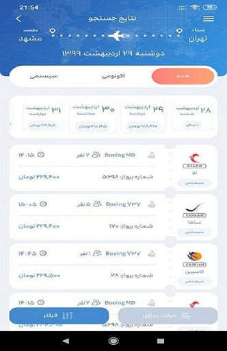 آسان بلیط | خرید بلیط هواپیما 4 تصوير الشاشة