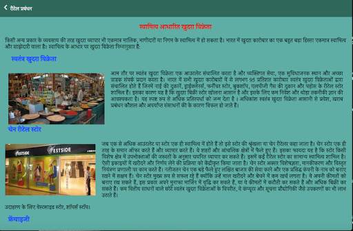 Retail Management Hindi screenshot 12