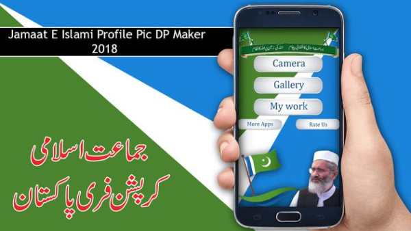 Jamaat E Islami Profile Pic DP Maker 2018 screenshot 1