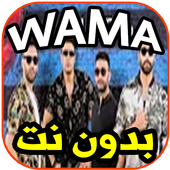 واما - شمس بحر- WAMA icon