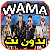 واما - شمس بحر- WAMA 1.0