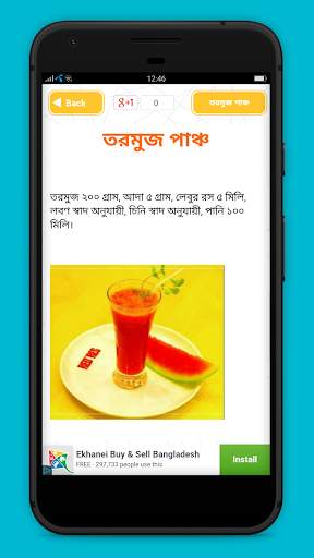 Juice recipes in bangla screenshot 3
