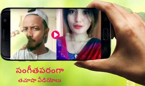 Funny Videos Telugu ForMusically- సంగీతపరంగా ఫన్నీ screenshot 1