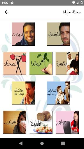 الإيمان والحياة screenshot 4