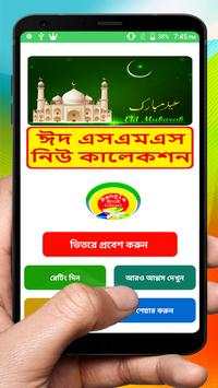 Bangla Eid sms скриншот 1