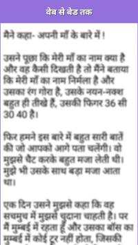 Chudai Ki kahani चुदाईं  की कहानी screenshot 1