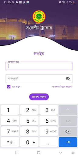 আমার নির্বাচনী এলাকা - My Constituency screenshot 2