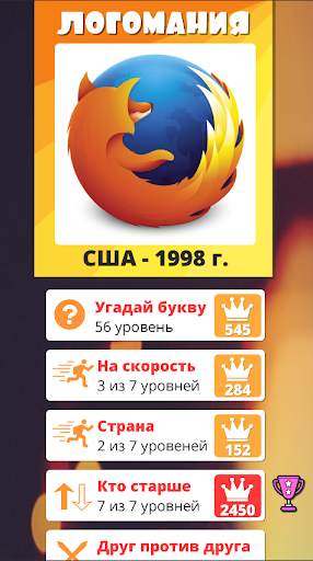 Угадай логотип на русском 2023 screenshot 1