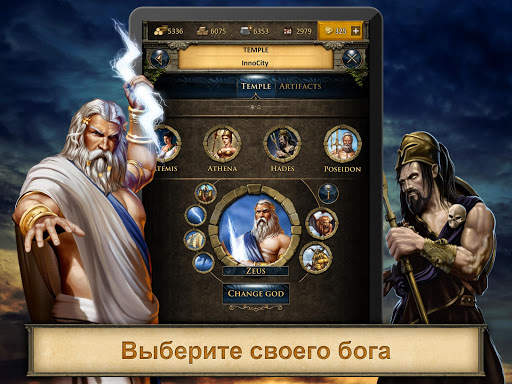 Grepolis скриншот 1