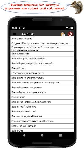 TechCalc Научный Калькулятор скриншот 8