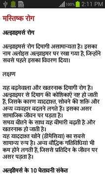 Disease with Treatment  hindi screenshot 4