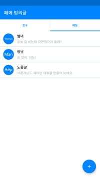 페메 빙의글 screenshot 2