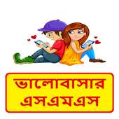 Bangla love sms ~ ভালবাসার ম্যাসেজ ~ Valobasar sms on 9Apps
