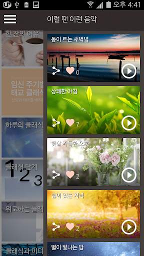Classical Music Play screenshot 2