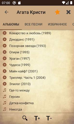Песни с аккордами скриншот 2