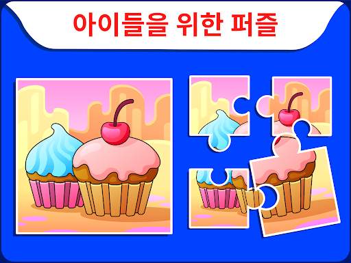 Kidemy : 유아용 게임 screenshot 3