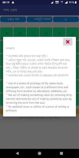 Xobdo Khel: Assamese Game screenshot 4