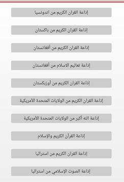 إذاعة الشيخ عادل الكلباني بث مباشر screenshot 4