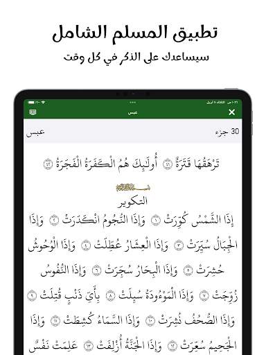 اذكاري - طمئن قلبك بذكر الله 12 تصوير الشاشة