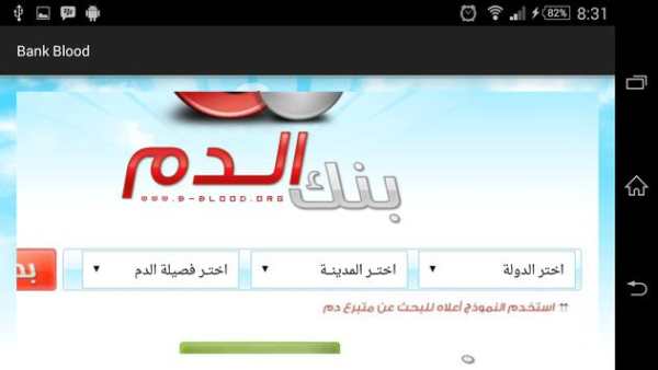 بنك الدم 4 تصوير الشاشة