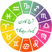 Daily Horoscope In Urdu 2018 1.0