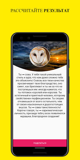 Какое животное вы? скриншот 3