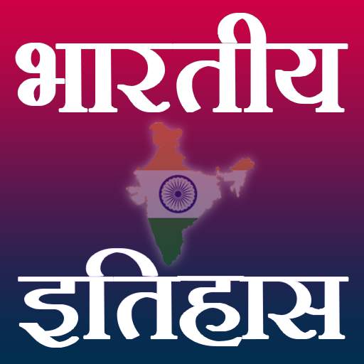 भारतीय इतिहास 2.6