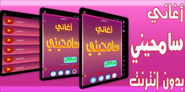أغاني سامحيني 1 تصوير الشاشة